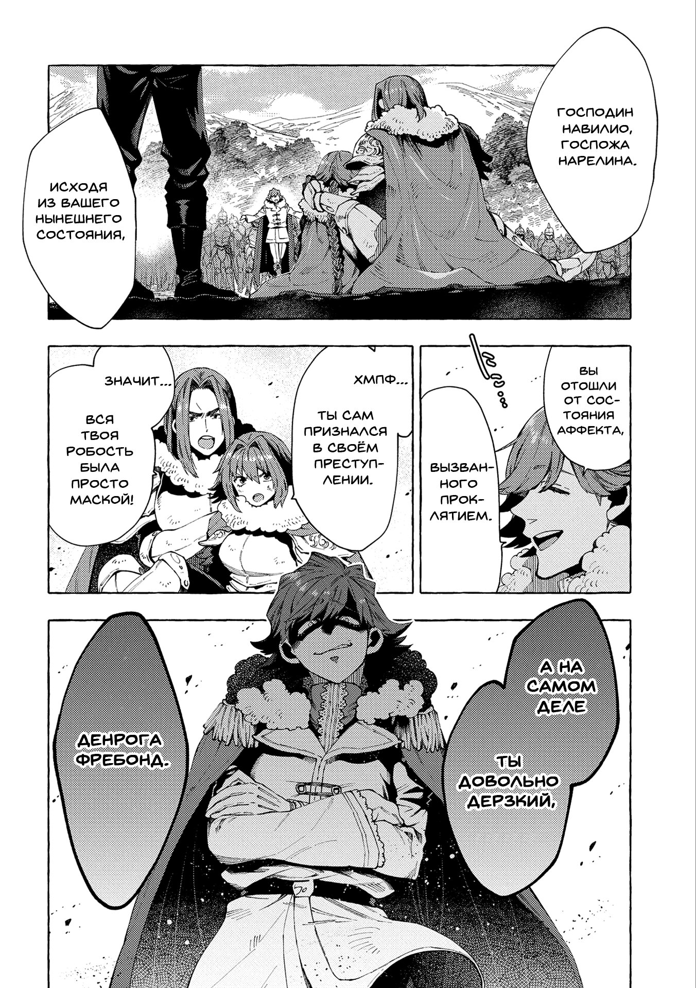 Манга Позже этот человек... - Глава 26.2 Страница 6