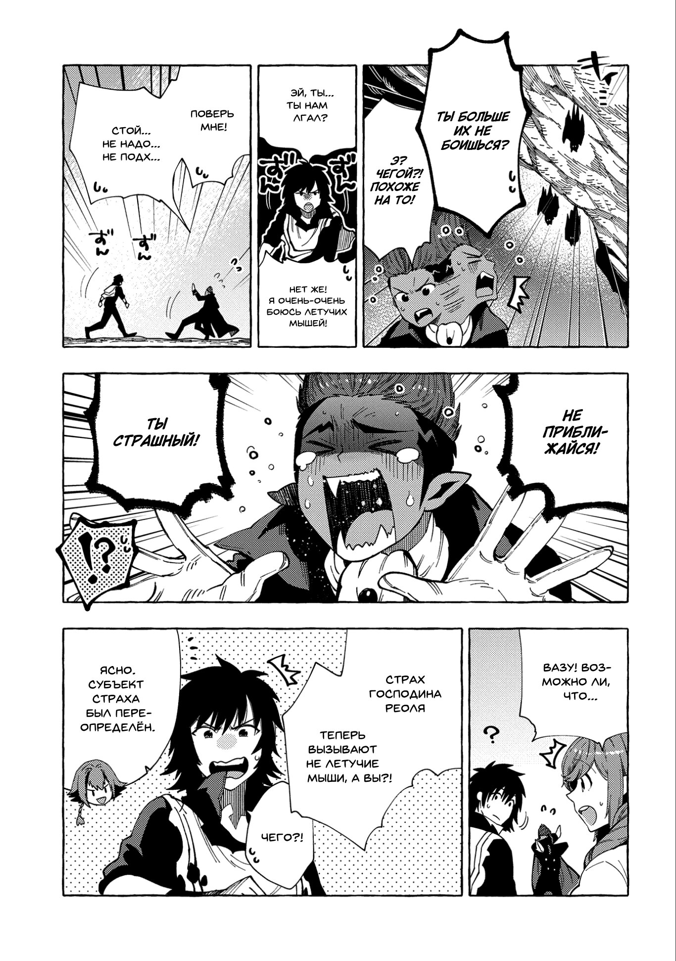 Манга Позже этот человек... - Глава 24 Страница 21