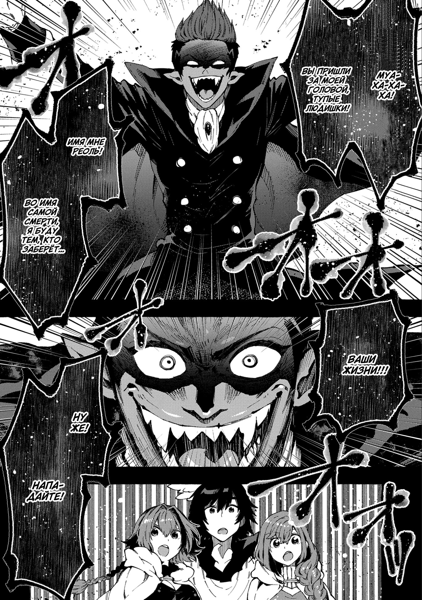 Манга Позже этот человек... - Глава 24 Страница 4