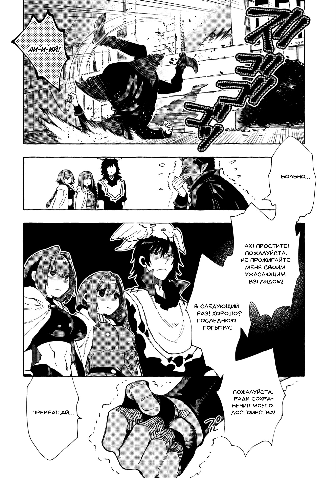 Манга Позже этот человек... - Глава 24 Страница 10