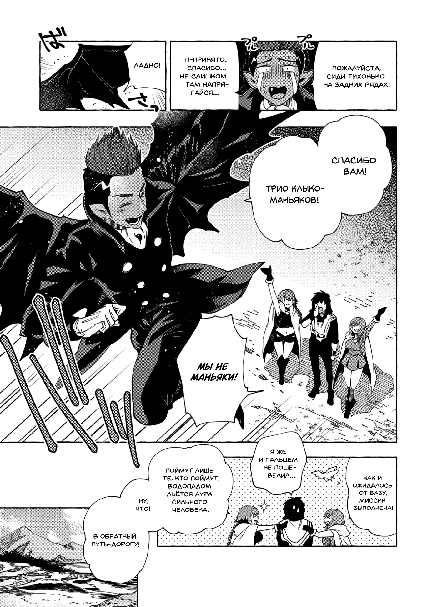 Манга Позже этот человек... - Глава 24 Страница 23