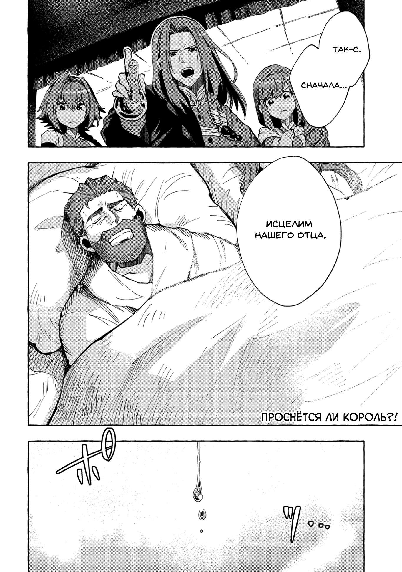 Манга Позже этот человек... - Глава 24 Страница 31