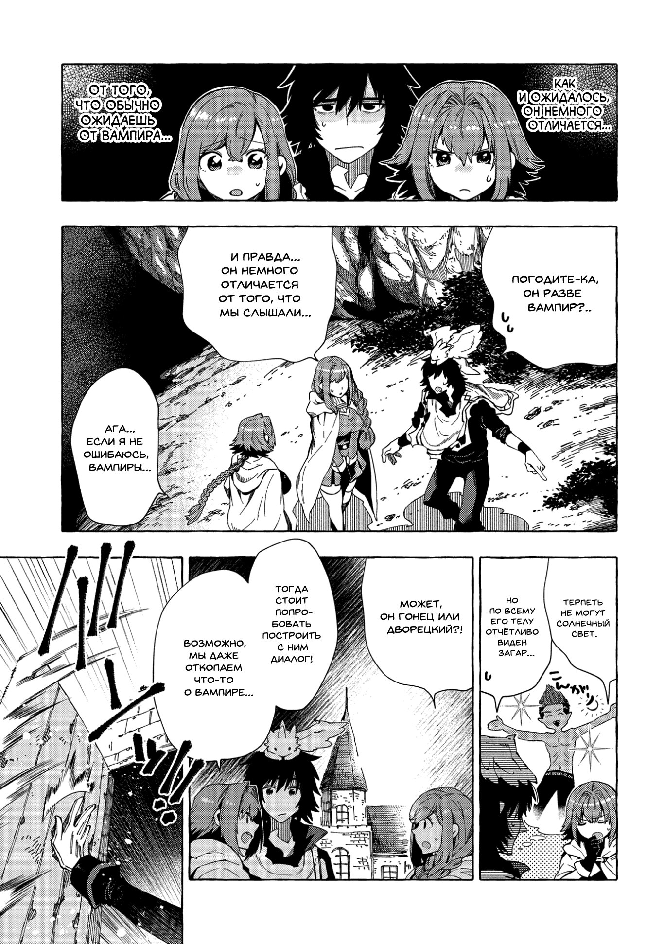 Манга Позже этот человек... - Глава 24 Страница 3