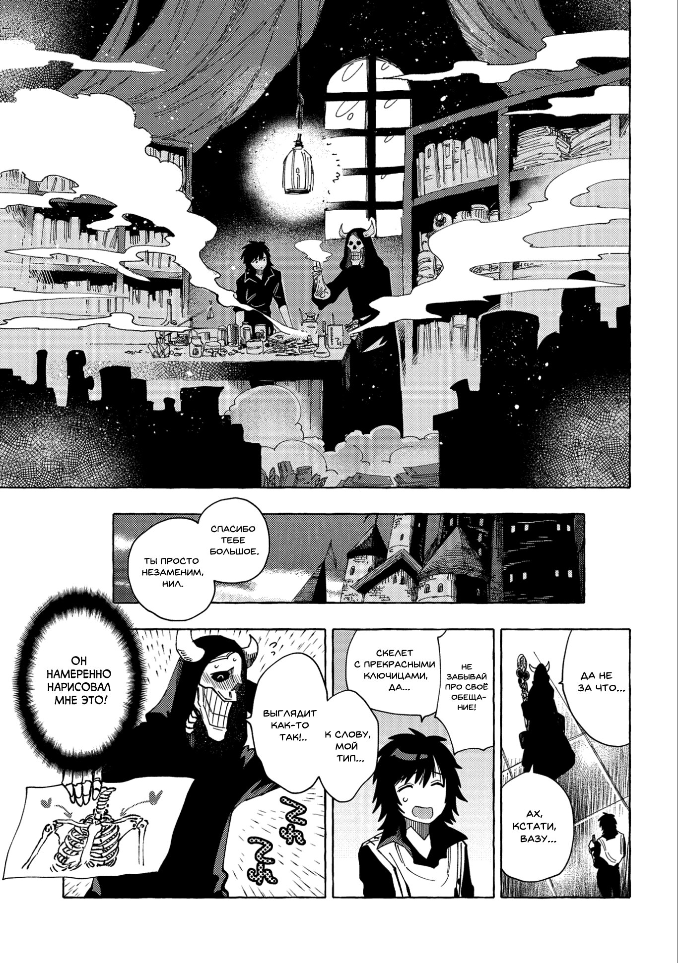 Манга Позже этот человек... - Глава 24 Страница 29