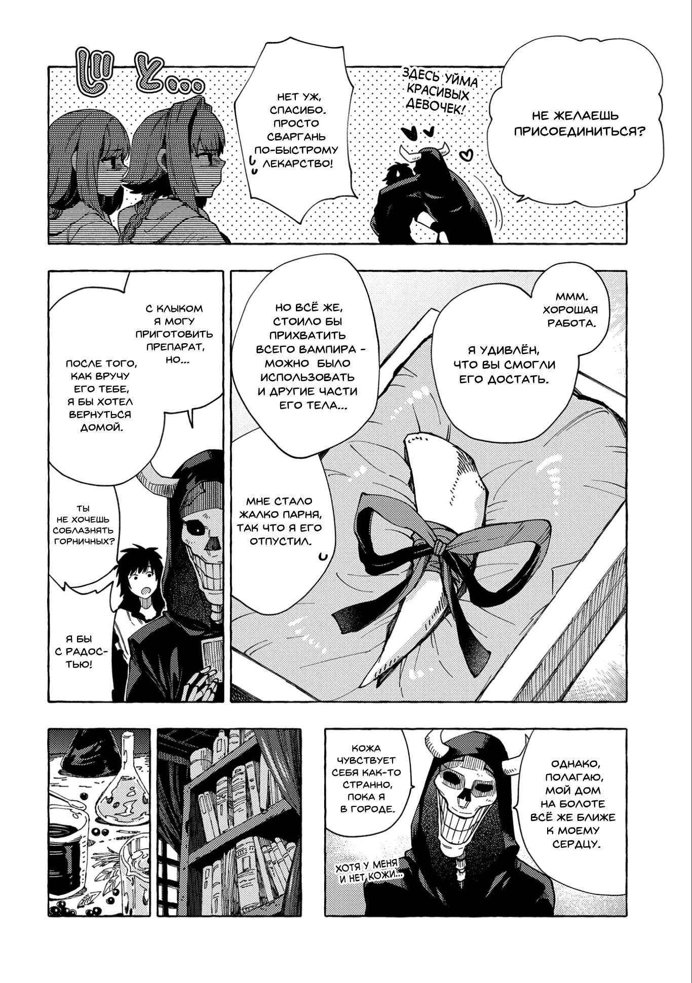 Манга Позже этот человек... - Глава 24 Страница 28