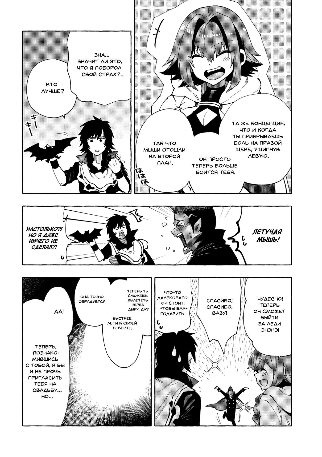 Манга Позже этот человек... - Глава 24 Страница 22