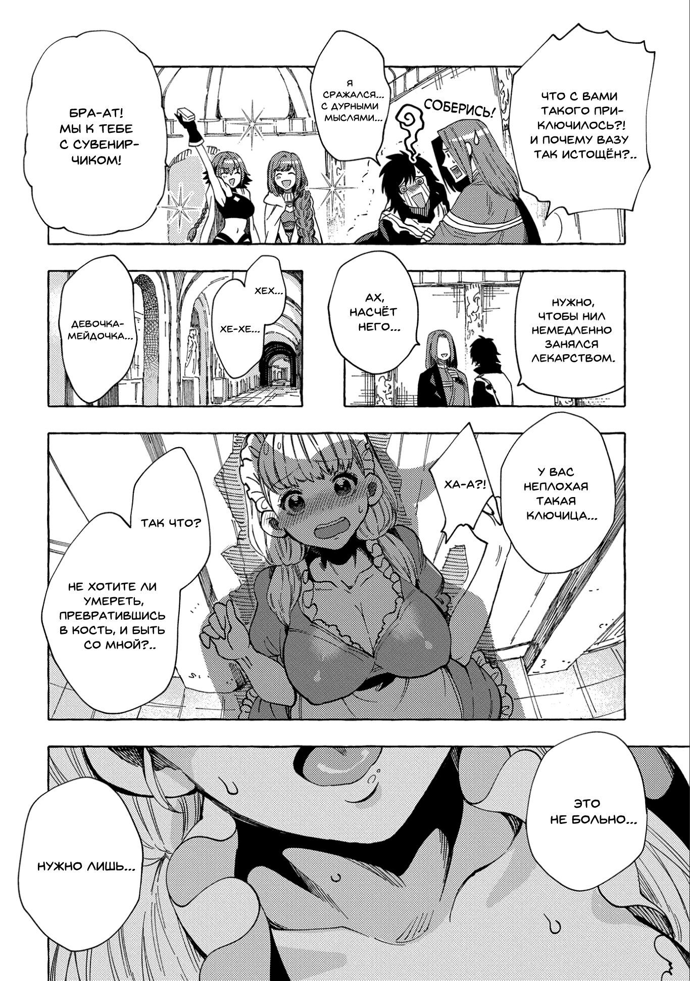 Манга Позже этот человек... - Глава 24 Страница 26