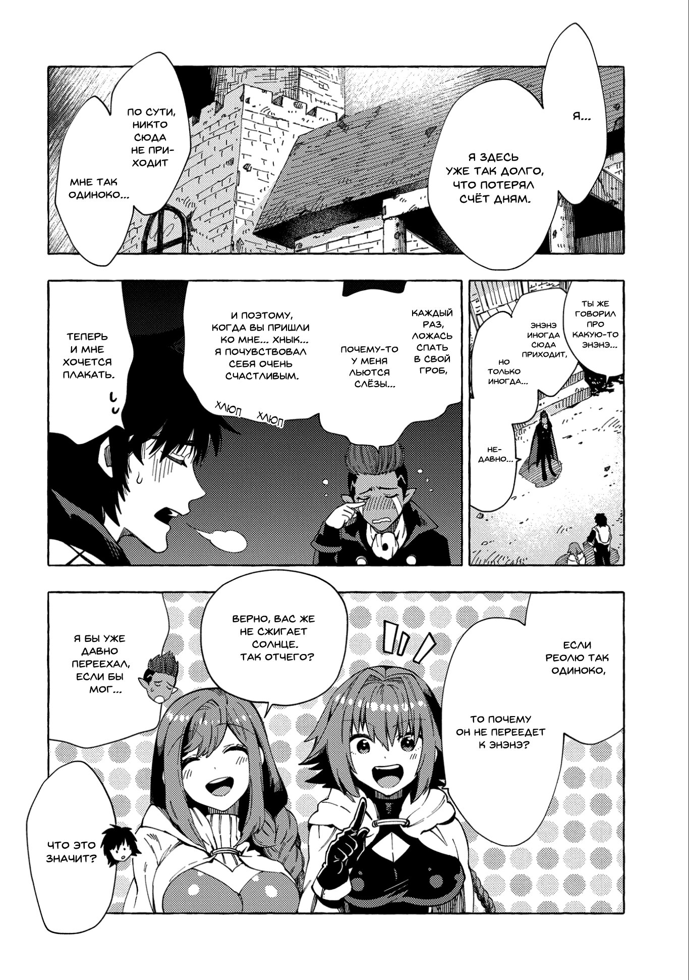 Манга Позже этот человек... - Глава 24 Страница 16