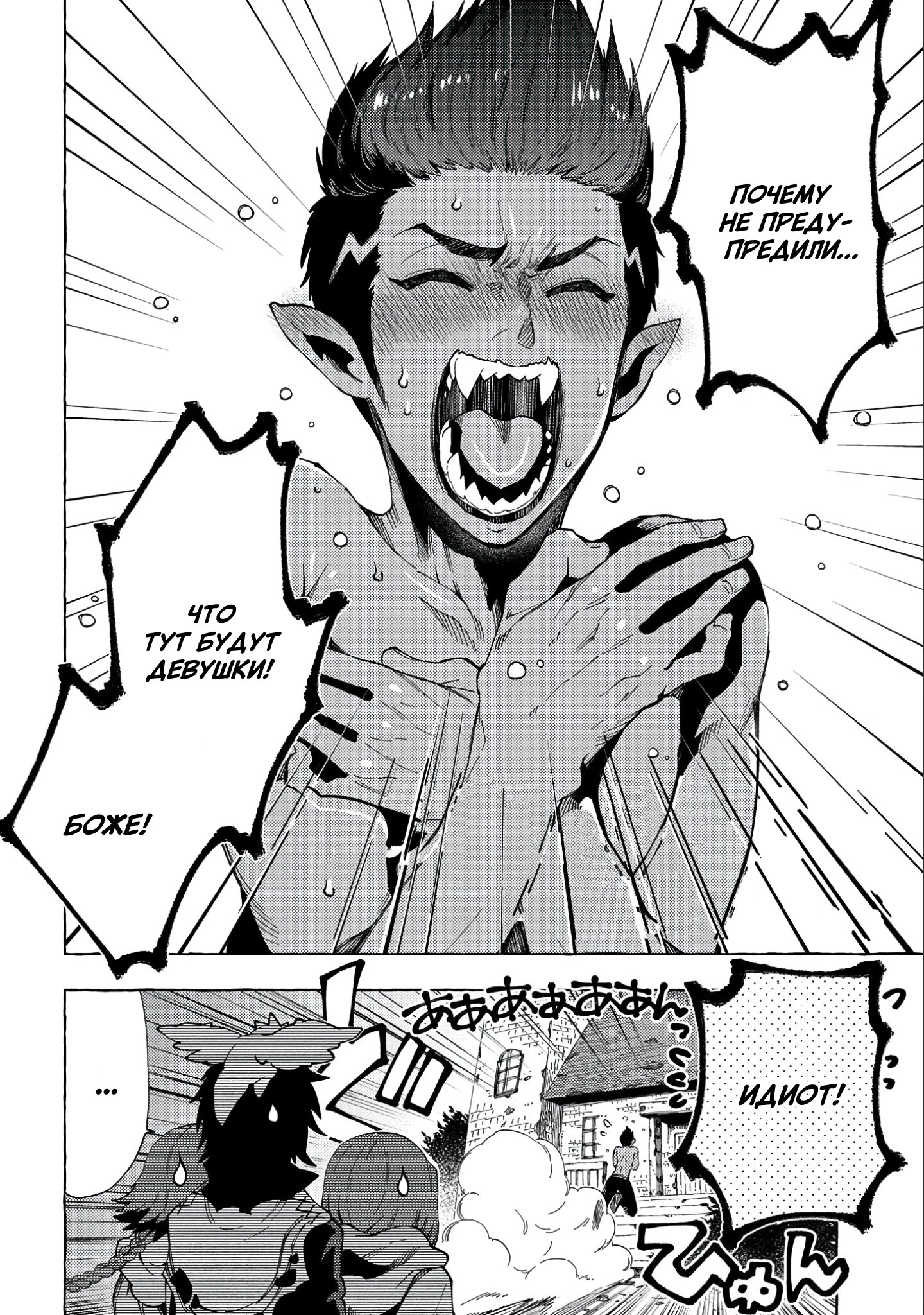 Манга Позже этот человек... - Глава 24 Страница 2