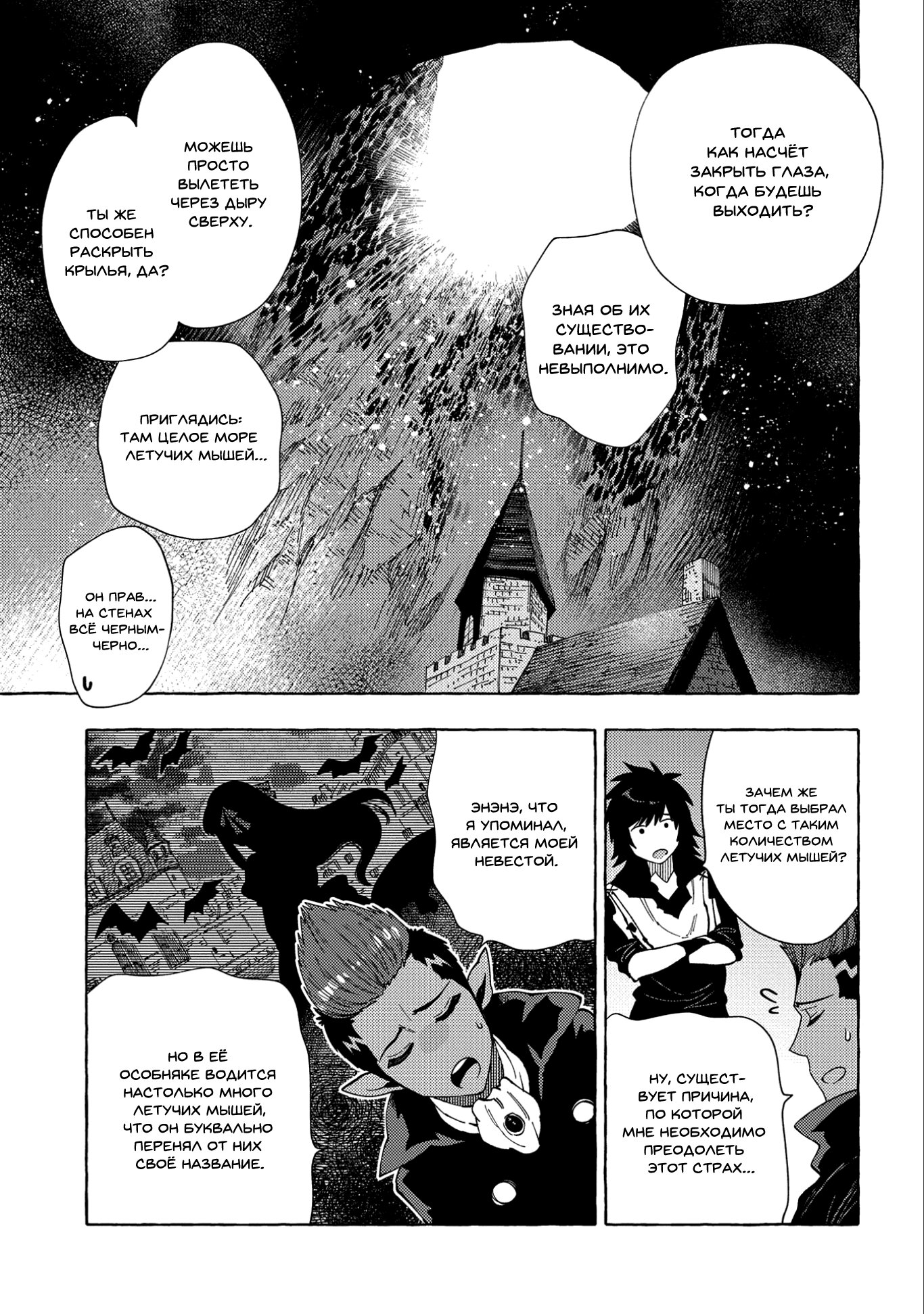 Манга Позже этот человек... - Глава 24 Страница 19