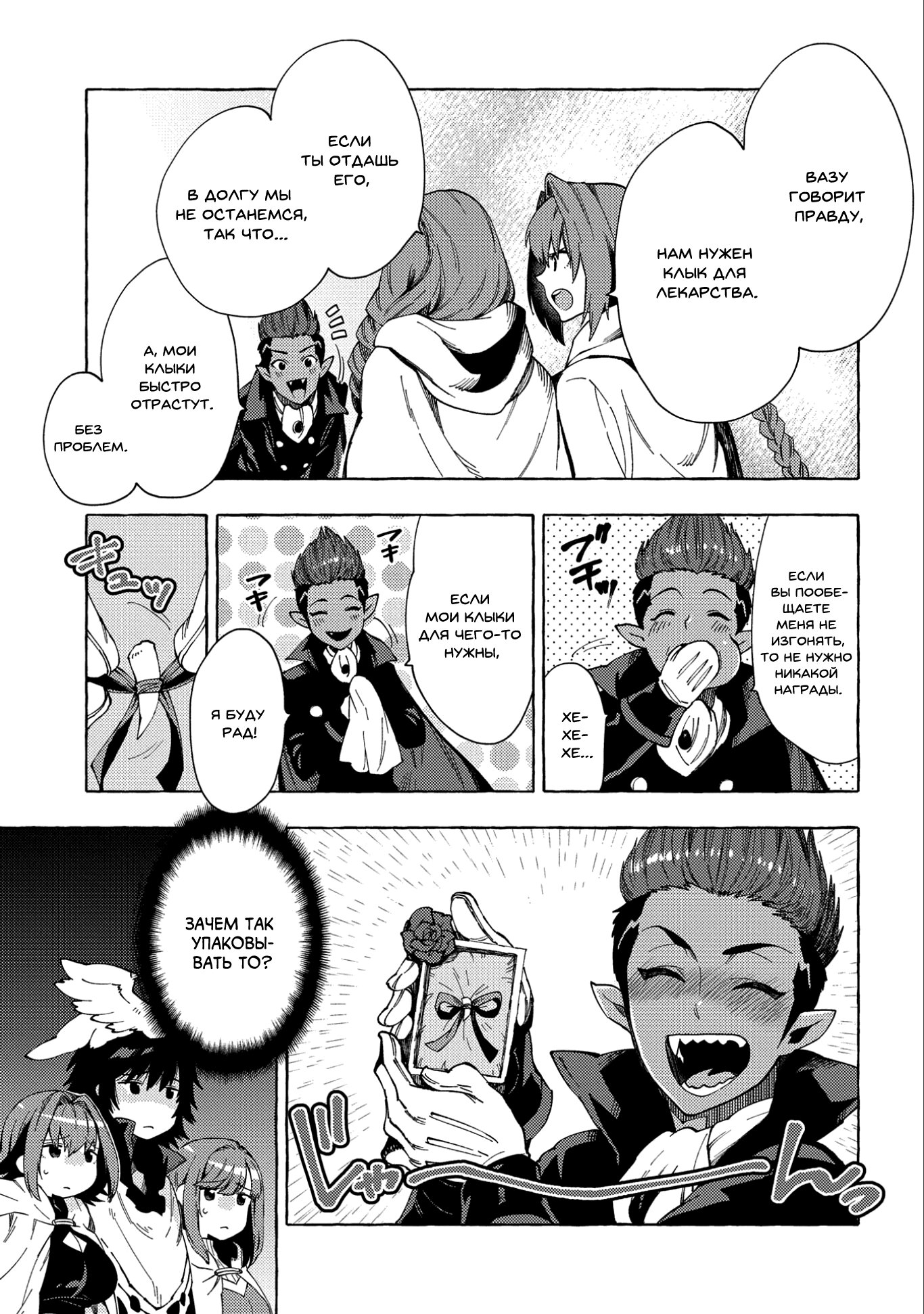 Манга Позже этот человек... - Глава 24 Страница 13