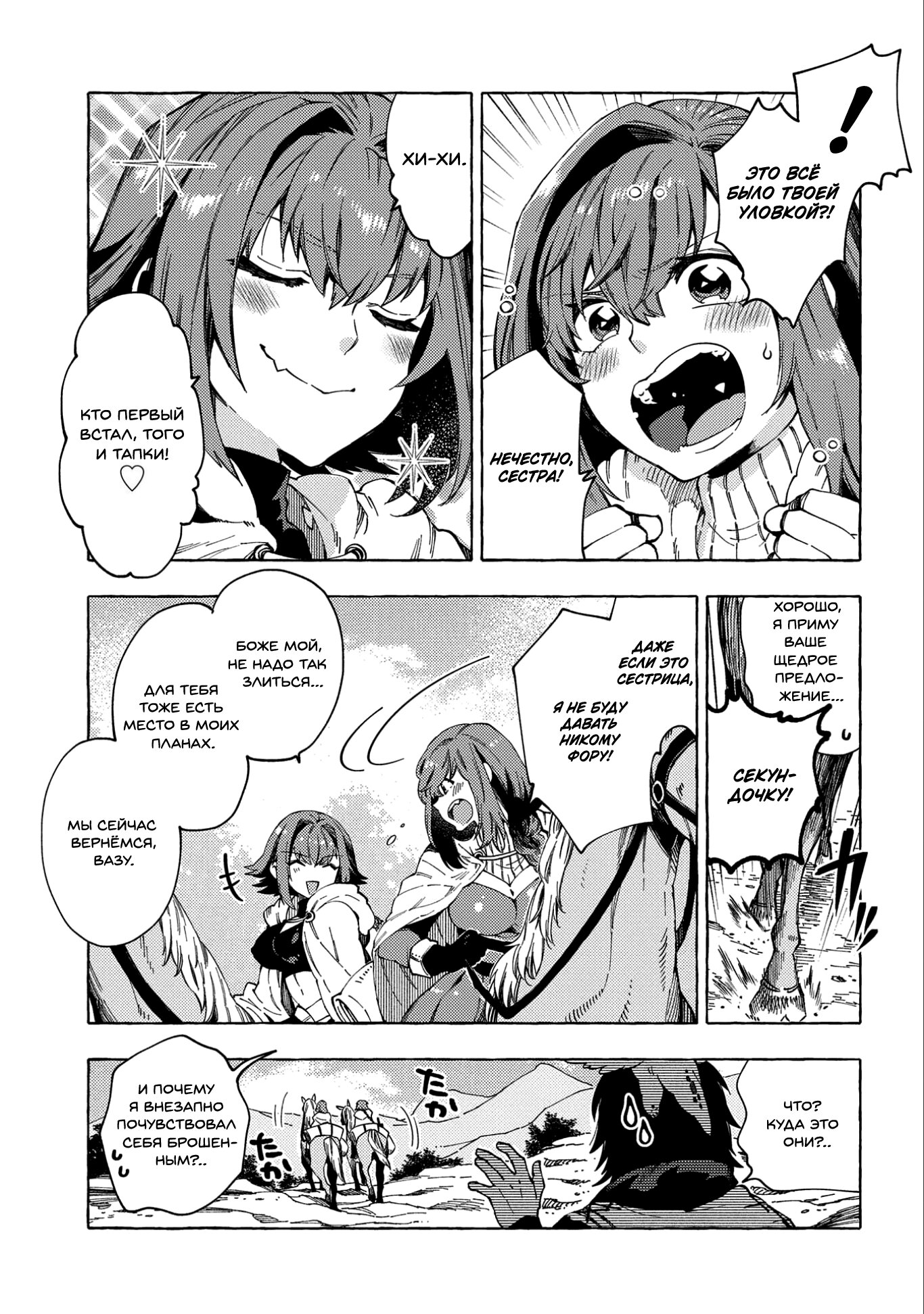 Манга Позже этот человек... - Глава 23 Страница 5