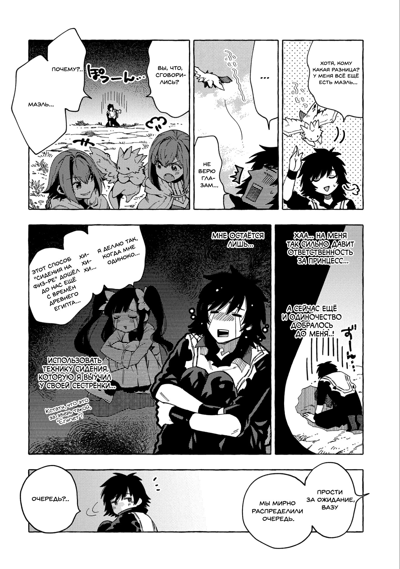 Манга Позже этот человек... - Глава 23 Страница 6