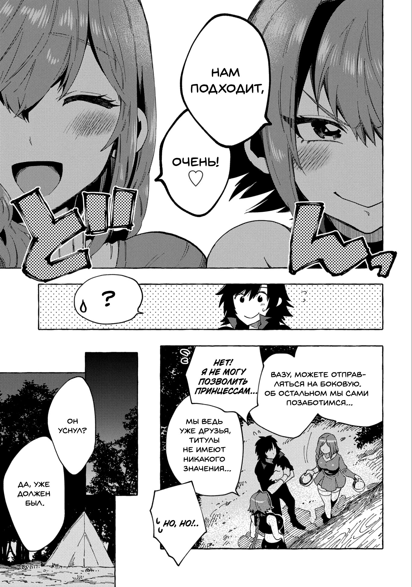 Манга Позже этот человек... - Глава 23 Страница 15