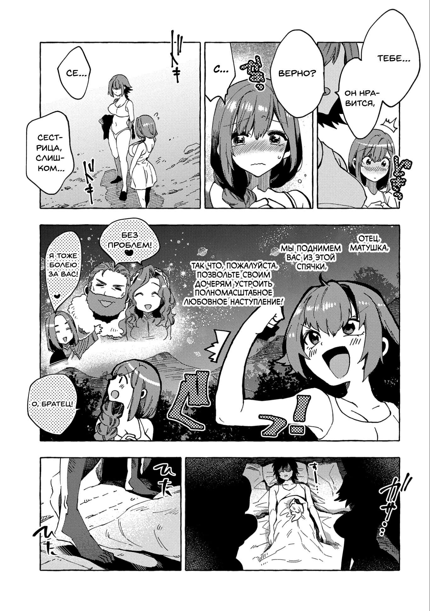 Манга Позже этот человек... - Глава 23 Страница 17