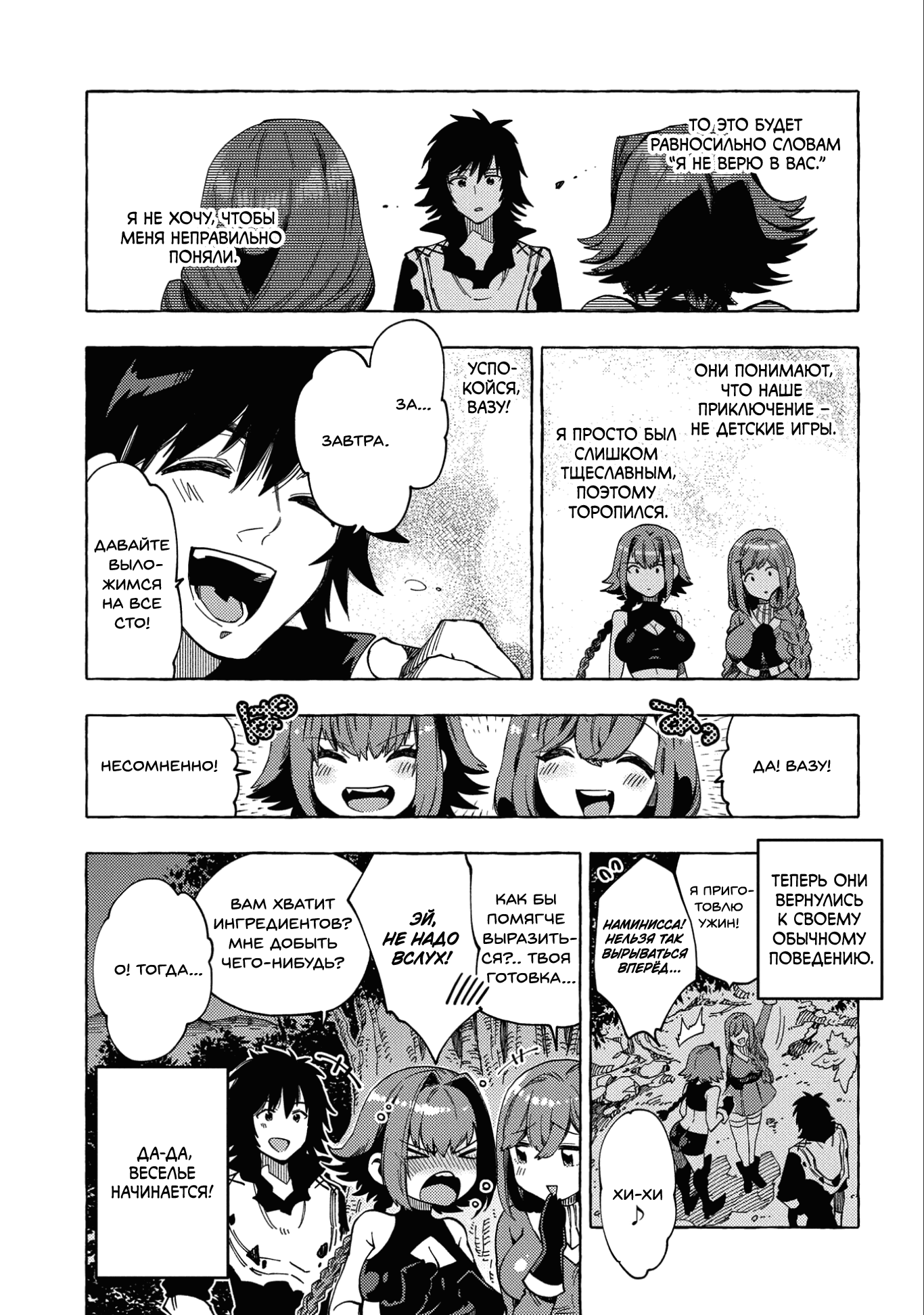 Манга Позже этот человек... - Глава 23 Страница 11