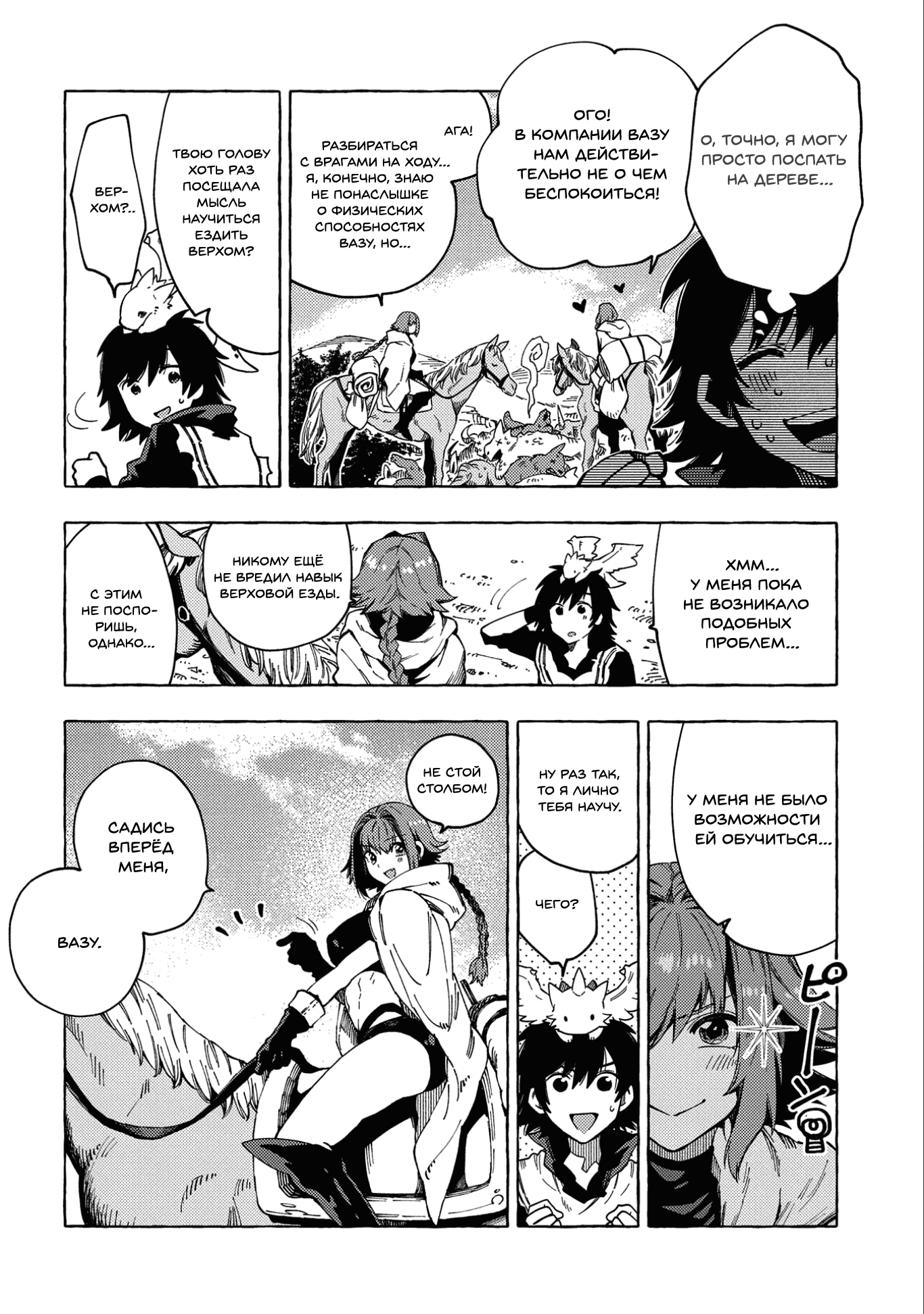 Манга Позже этот человек... - Глава 23 Страница 4