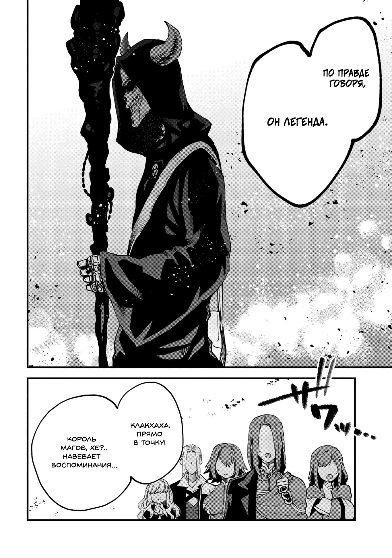 Манга Позже этот человек... - Глава 22 Страница 22