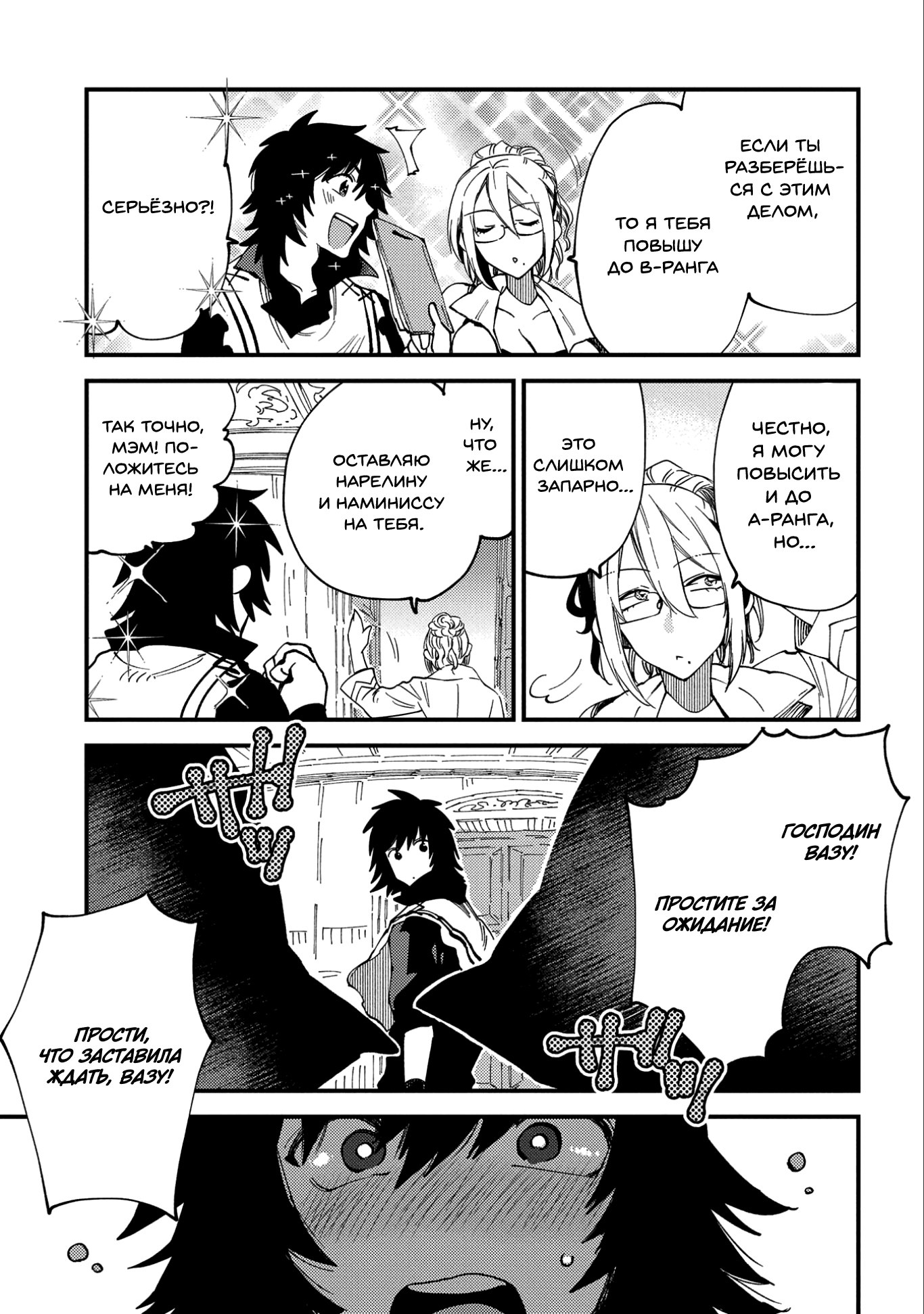 Манга Позже этот человек... - Глава 22 Страница 29