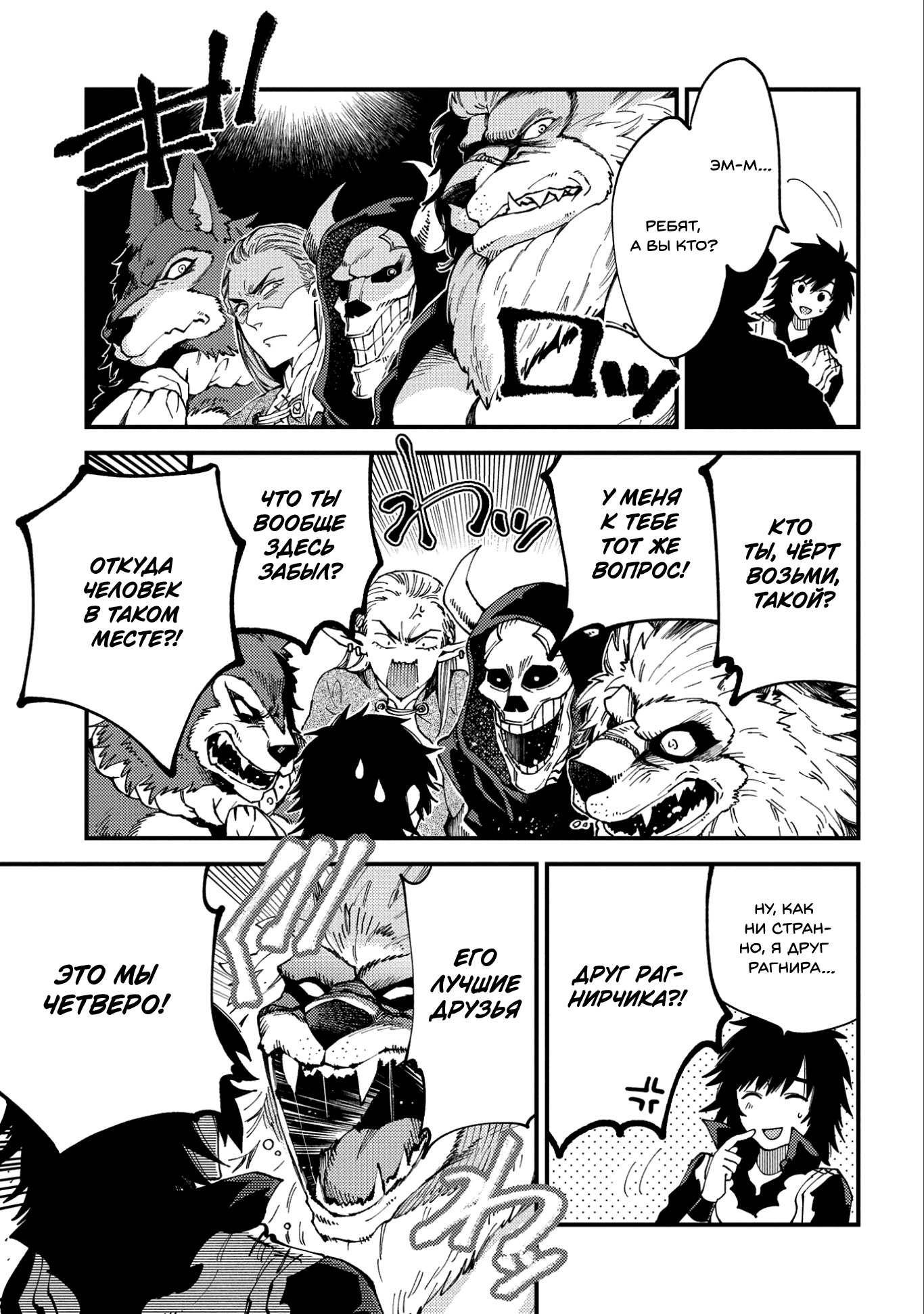 Манга Позже этот человек... - Глава 22 Страница 5