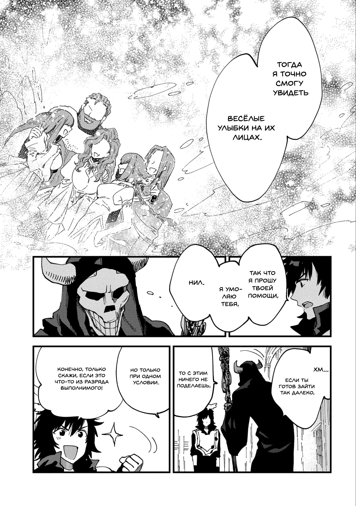 Манга Позже этот человек... - Глава 22 Страница 15