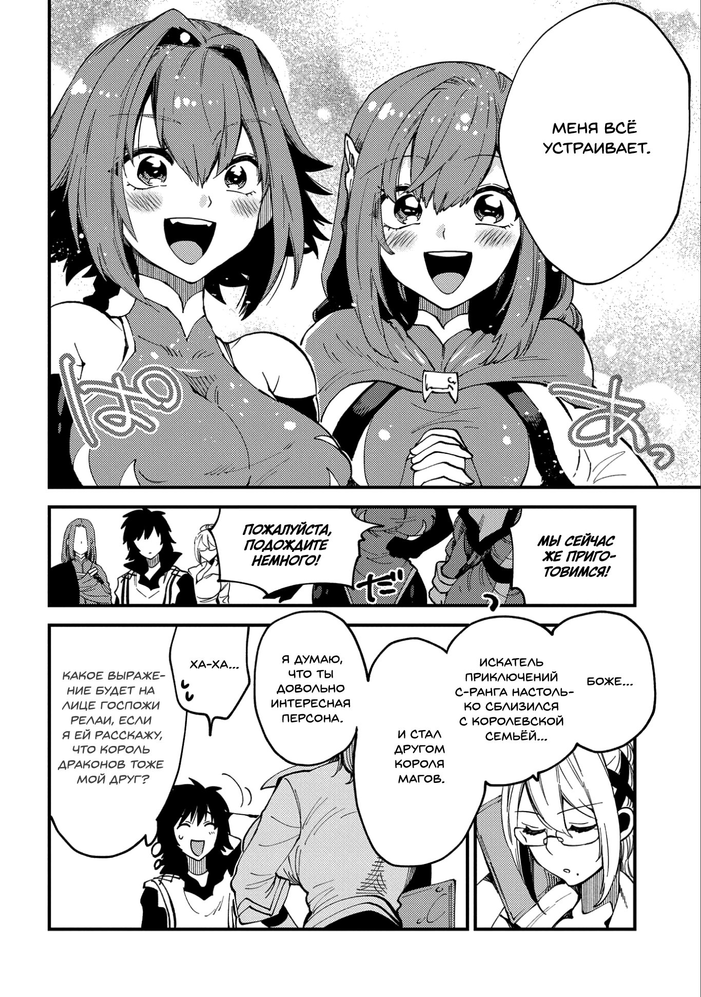 Манга Позже этот человек... - Глава 22 Страница 28