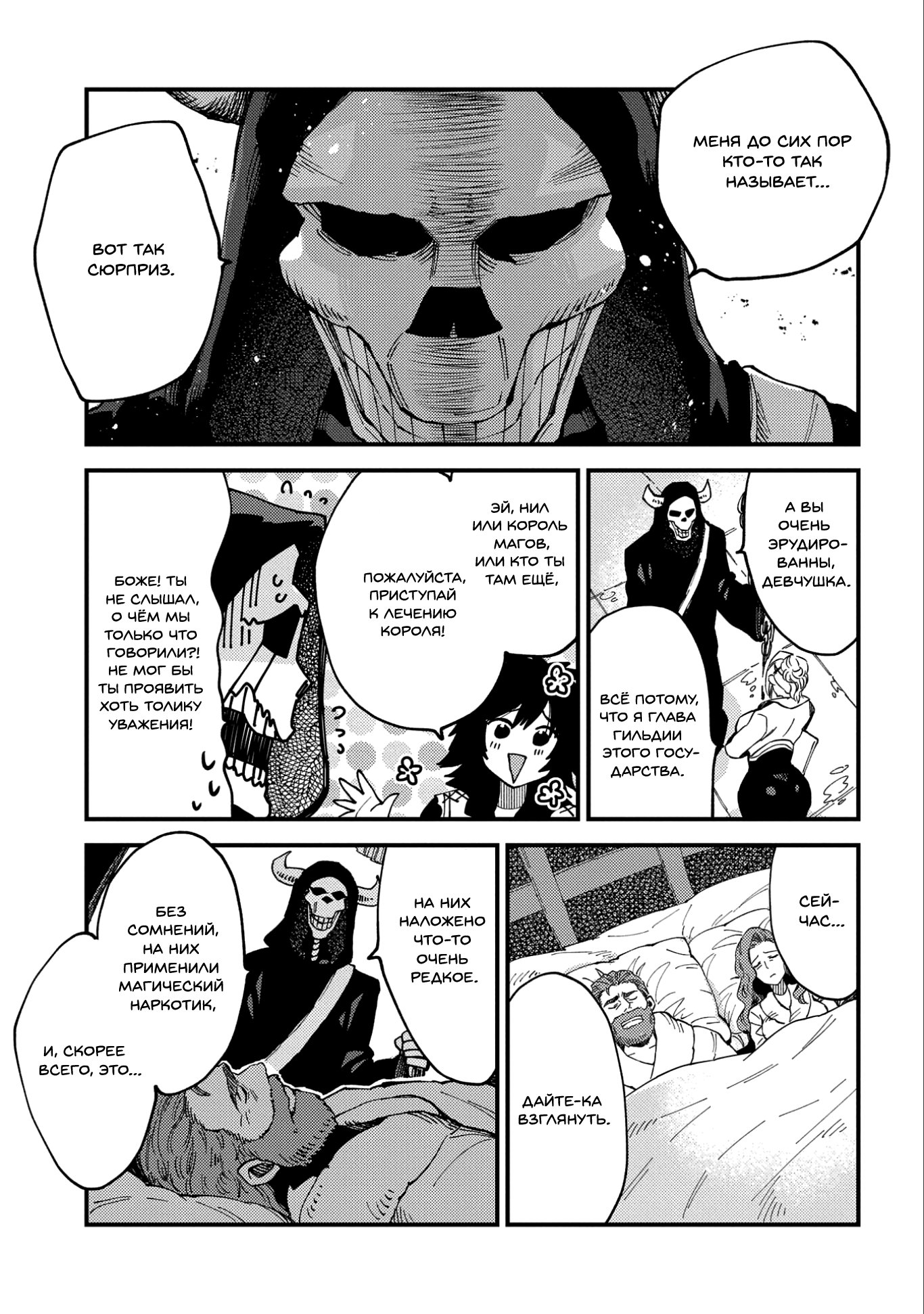 Манга Позже этот человек... - Глава 22 Страница 23