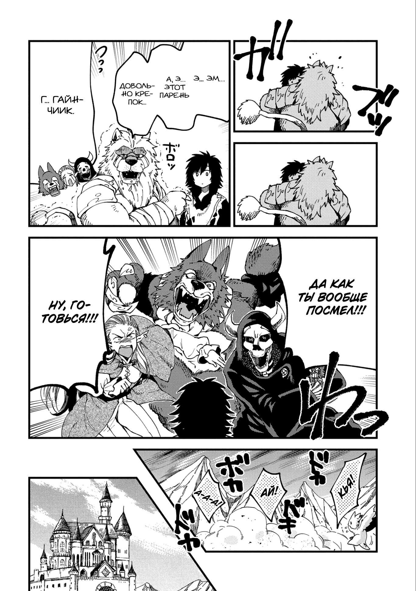 Манга Позже этот человек... - Глава 22 Страница 6