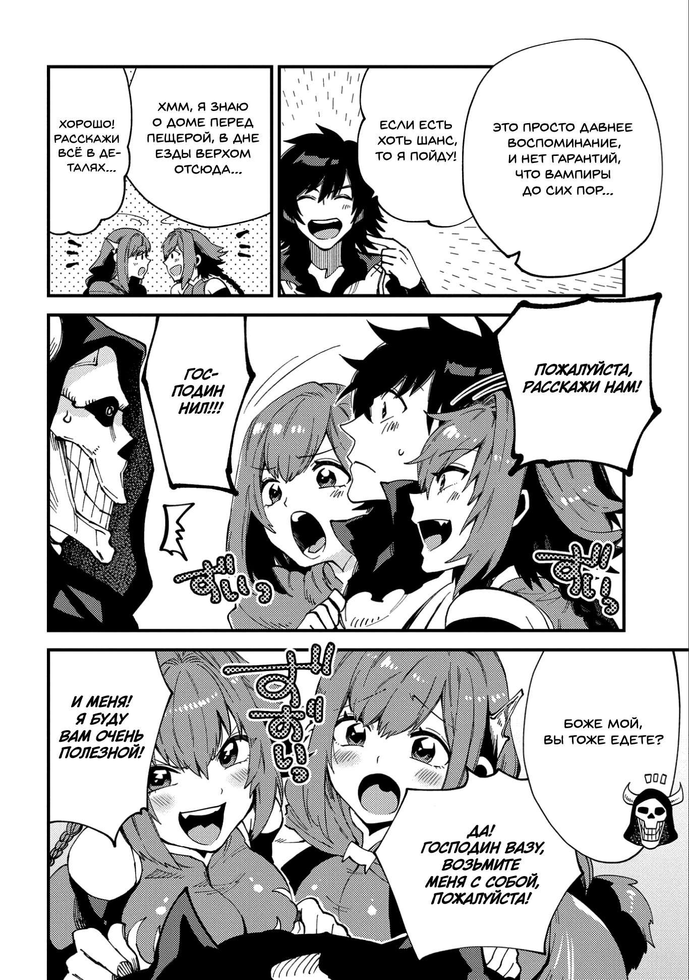 Манга Позже этот человек... - Глава 22 Страница 26