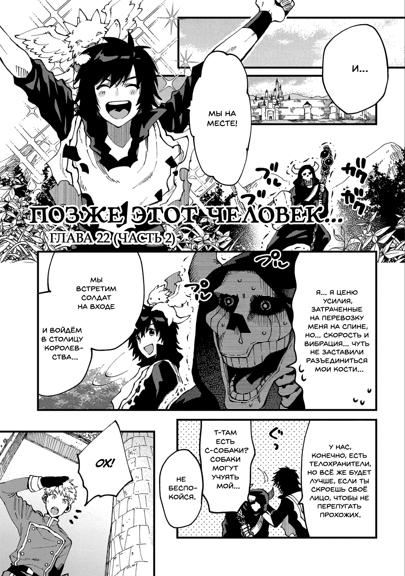Манга Позже этот человек... - Глава 22 Страница 17