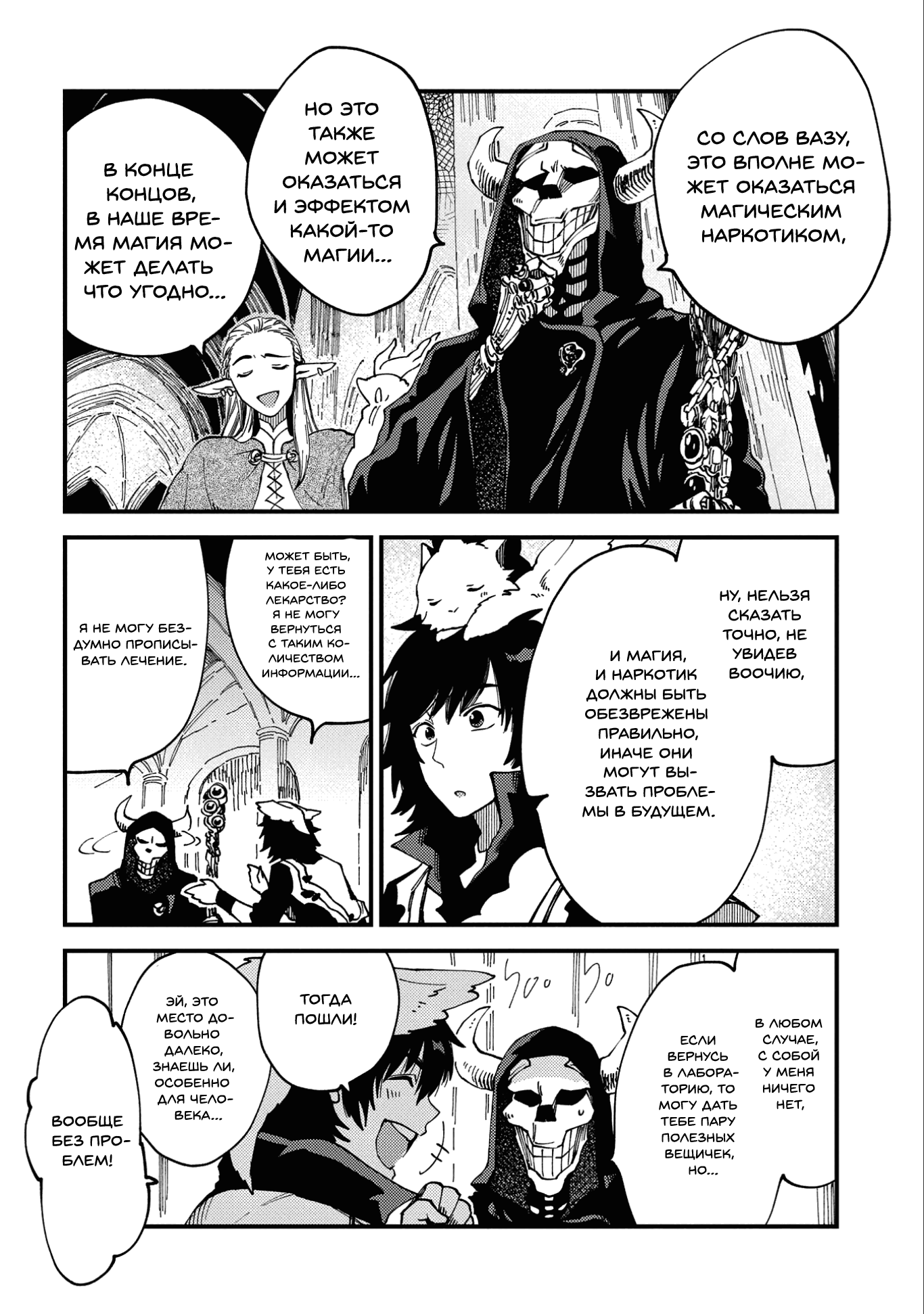 Манга Позже этот человек... - Глава 22 Страница 12