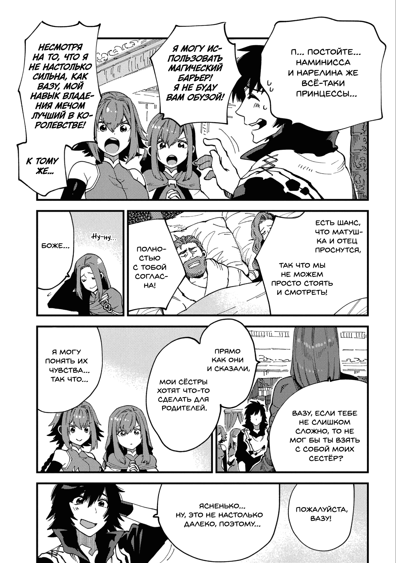 Манга Позже этот человек... - Глава 22 Страница 27