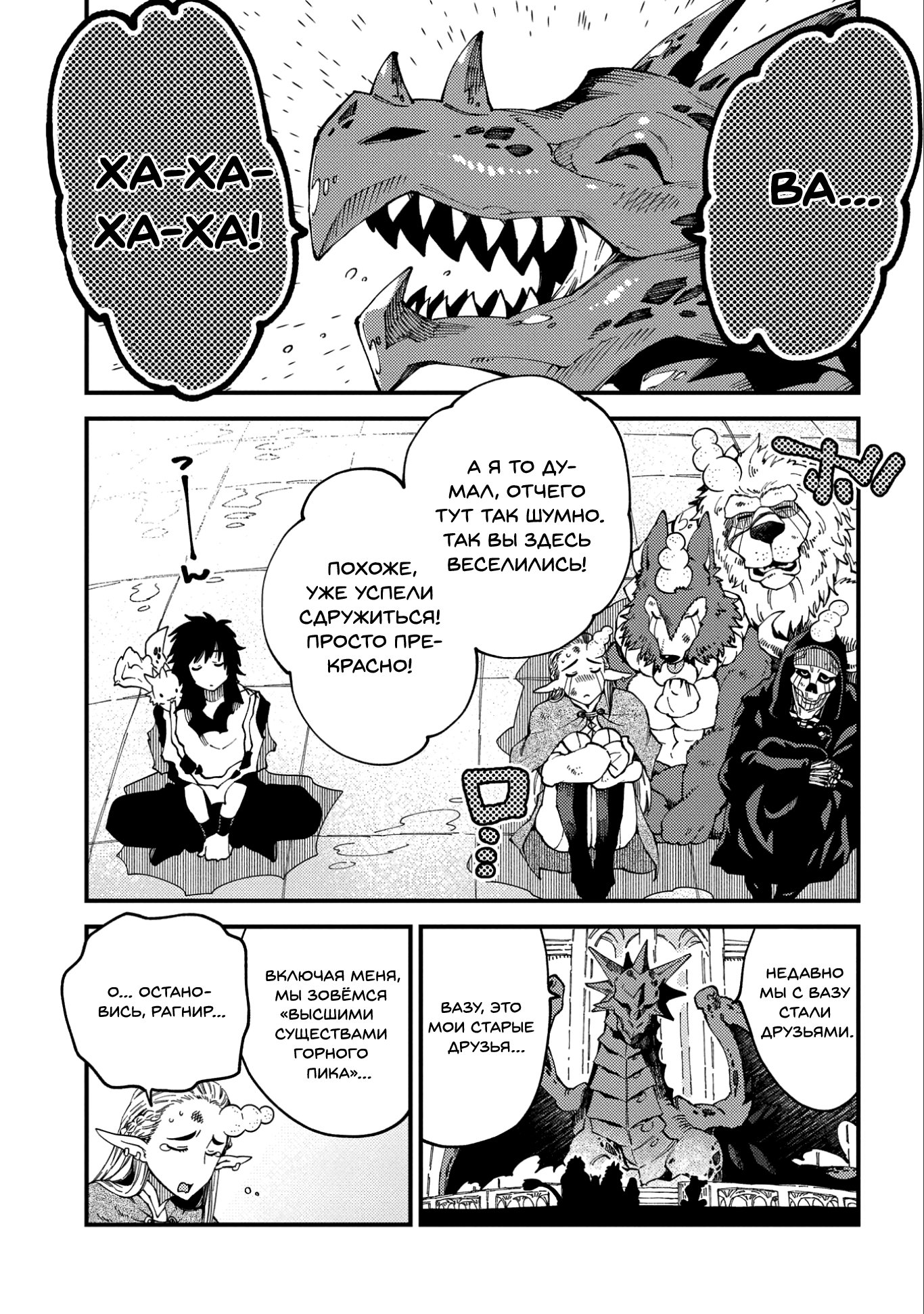 Манга Позже этот человек... - Глава 22 Страница 7