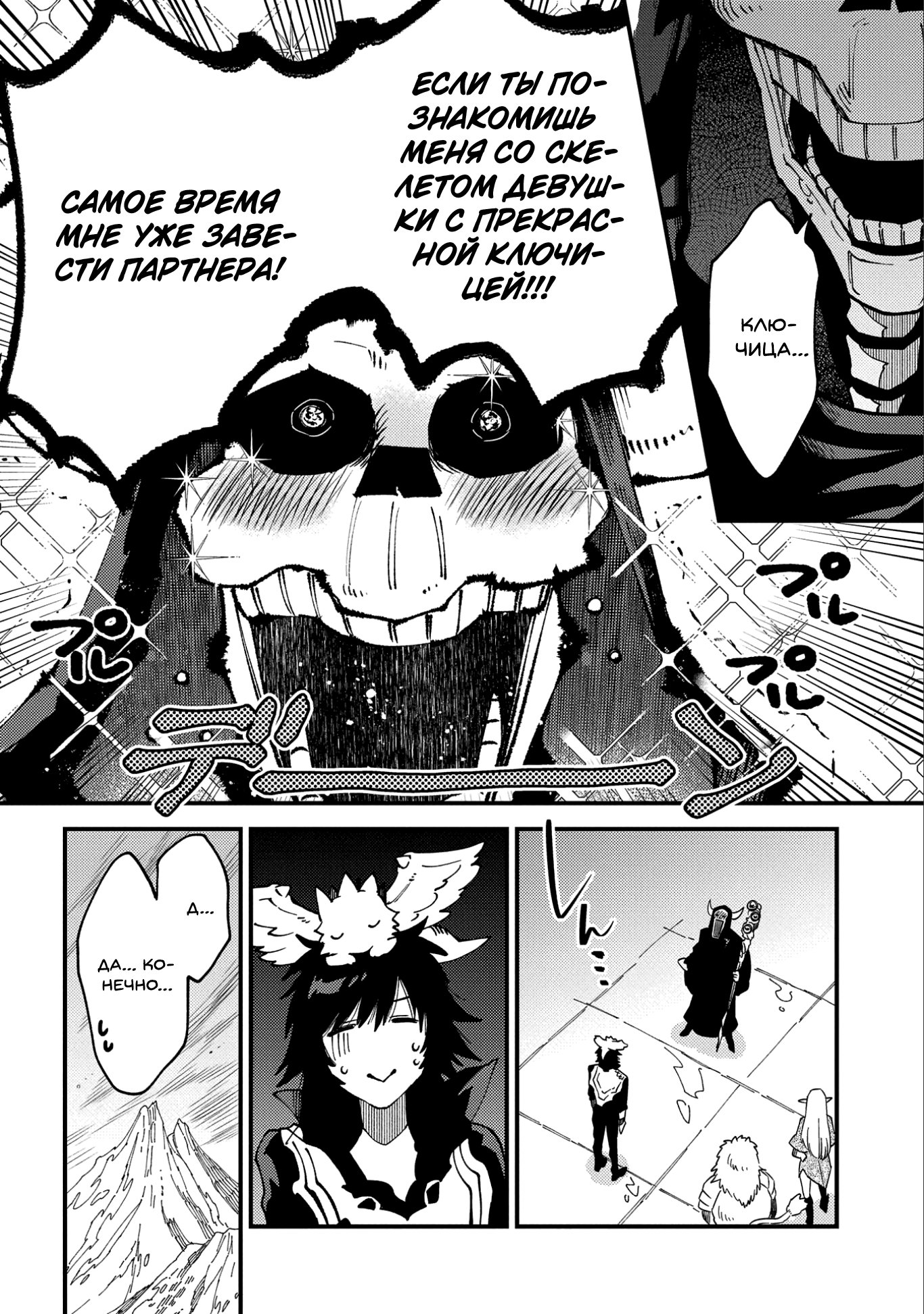 Манга Позже этот человек... - Глава 22 Страница 16