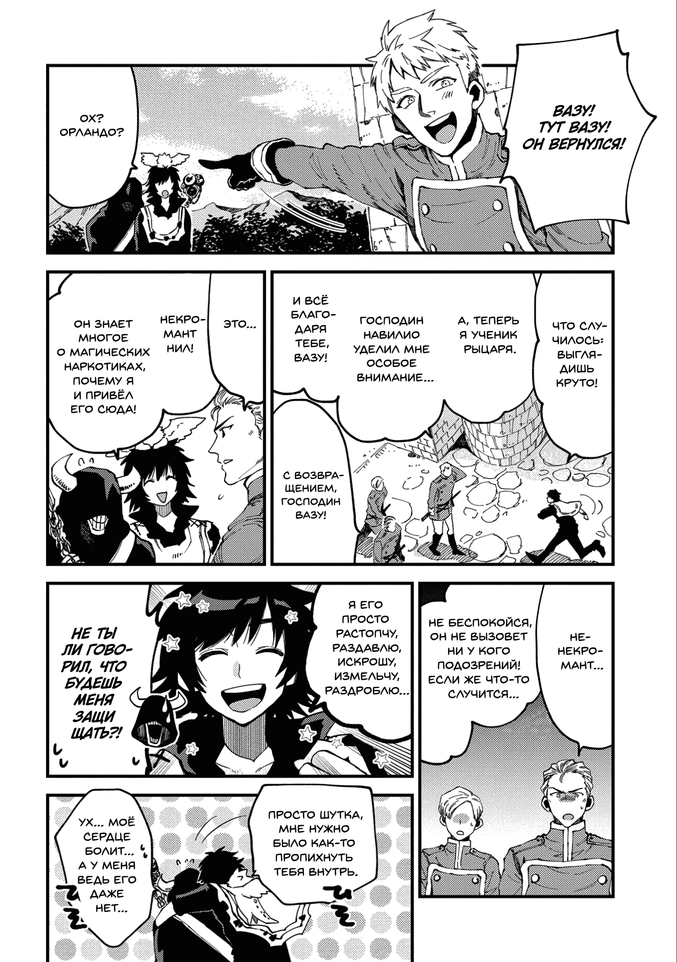 Манга Позже этот человек... - Глава 22 Страница 18