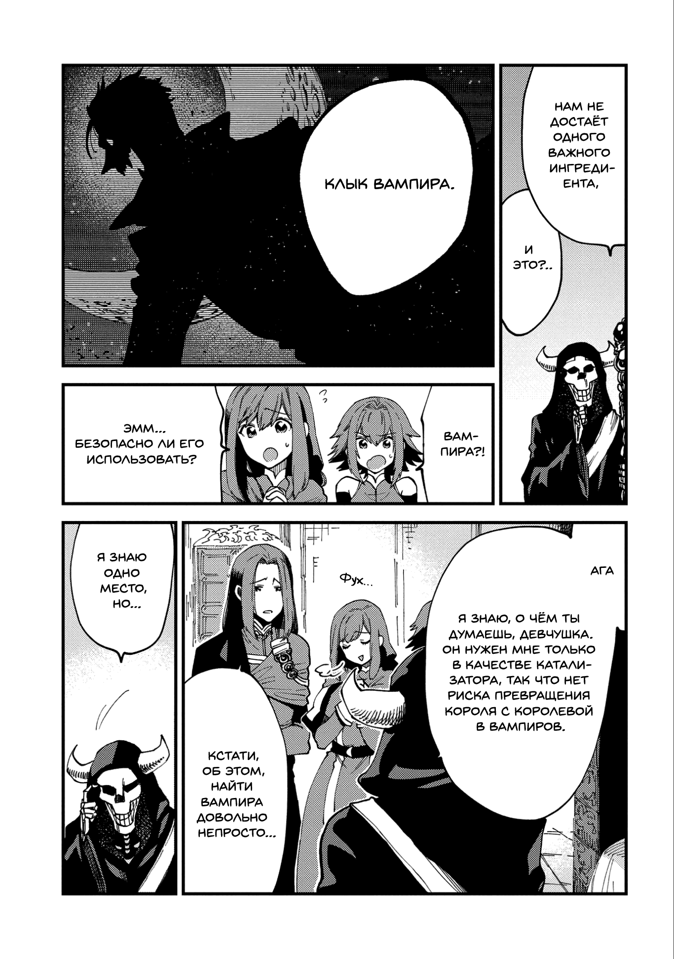 Манга Позже этот человек... - Глава 22 Страница 25