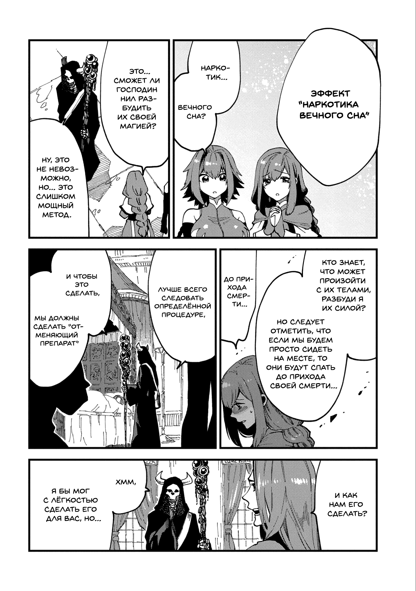 Манга Позже этот человек... - Глава 22 Страница 24