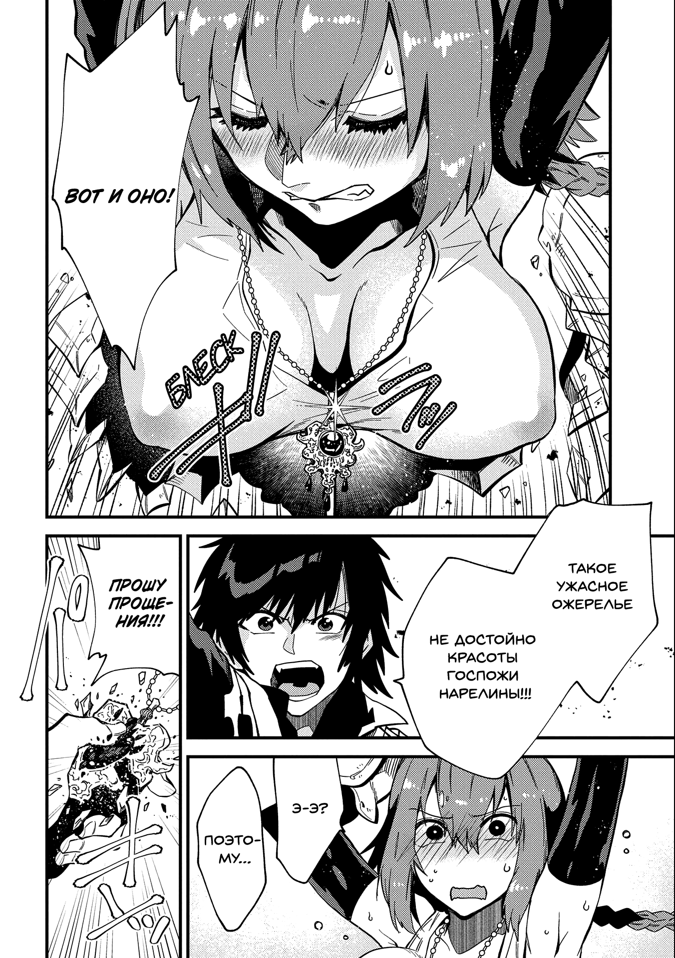 Манга Позже этот человек... - Глава 21 Страница 10