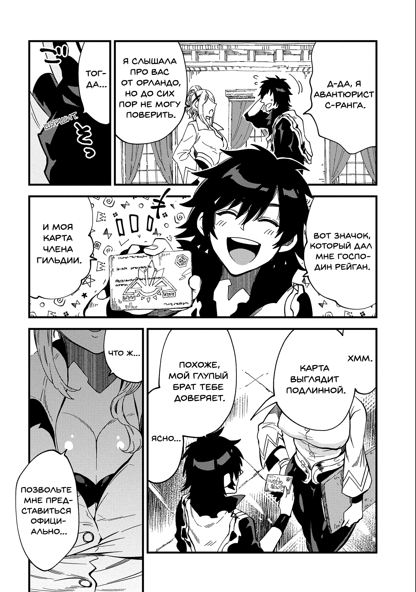 Манга Позже этот человек... - Глава 21 Страница 27