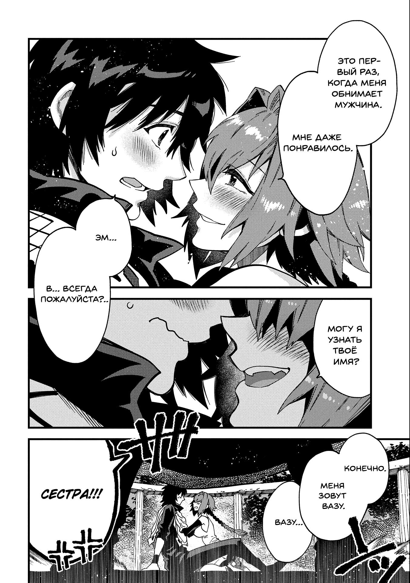 Манга Позже этот человек... - Глава 21 Страница 14