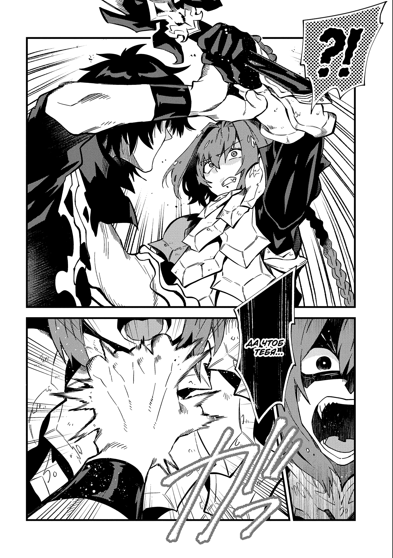 Манга Позже этот человек... - Глава 21 Страница 8