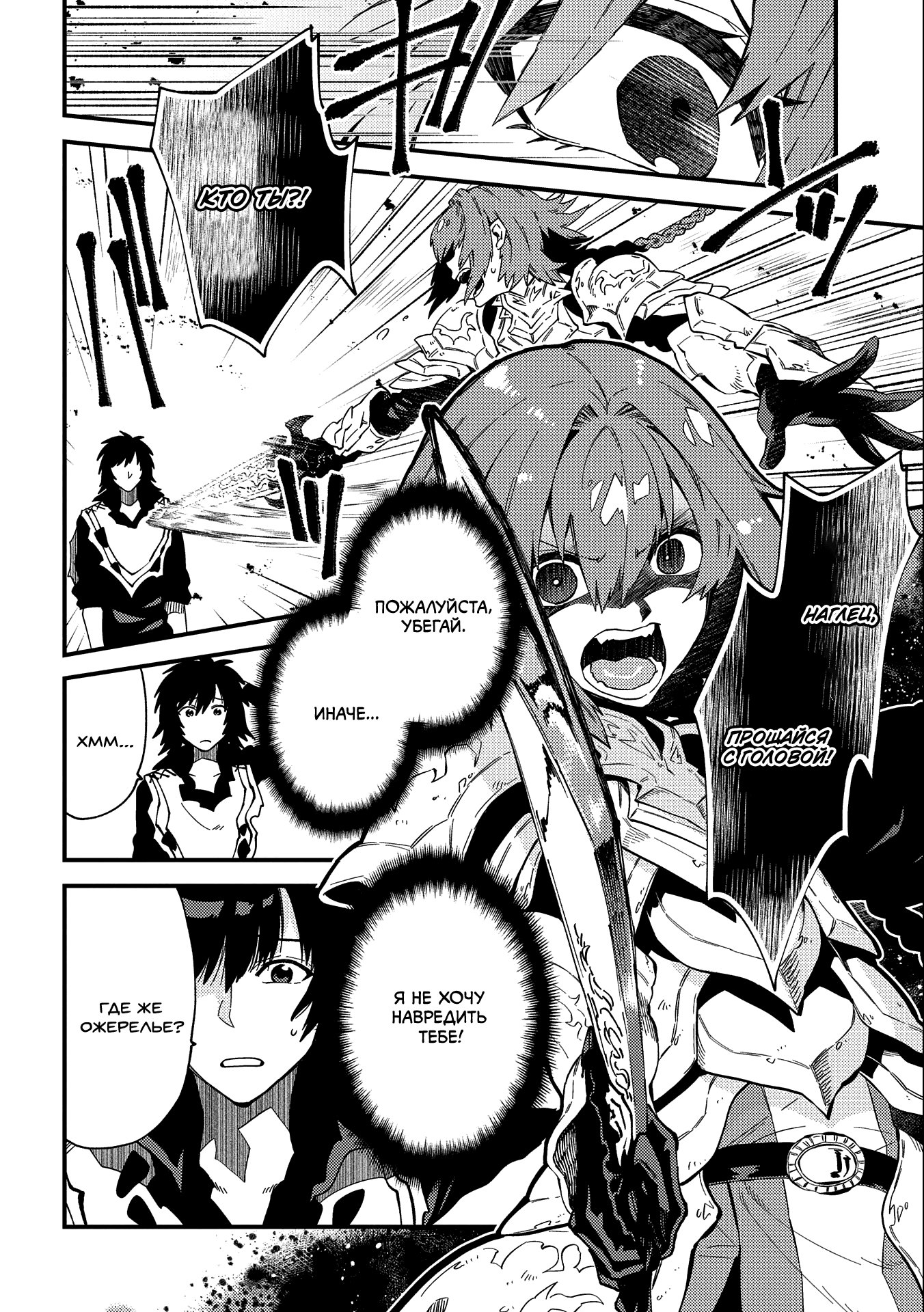 Манга Позже этот человек... - Глава 21 Страница 4