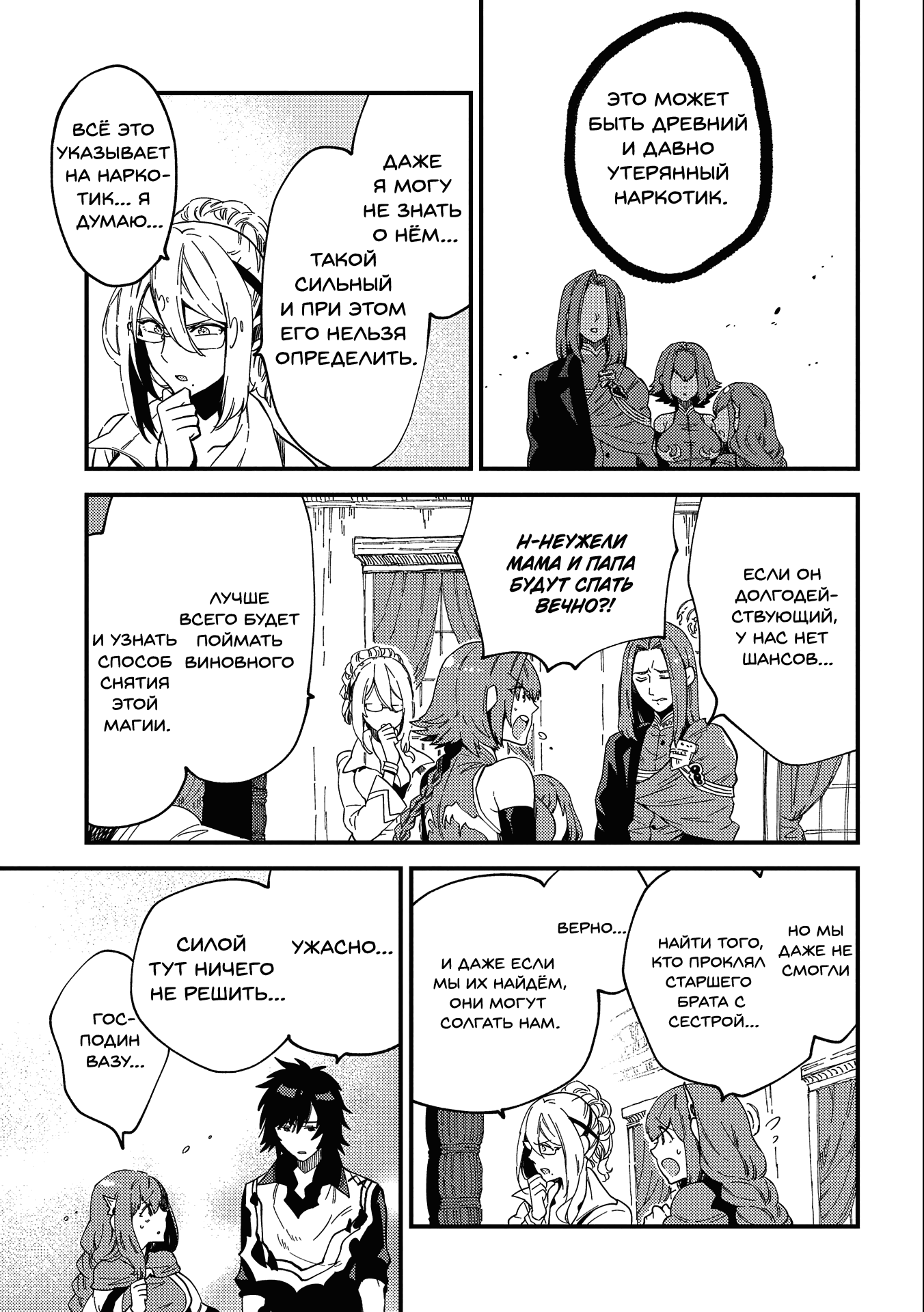 Манга Позже этот человек... - Глава 21 Страница 30