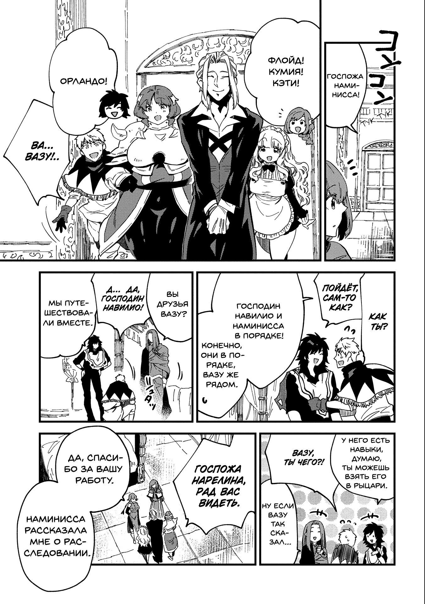 Манга Позже этот человек... - Глава 21 Страница 24