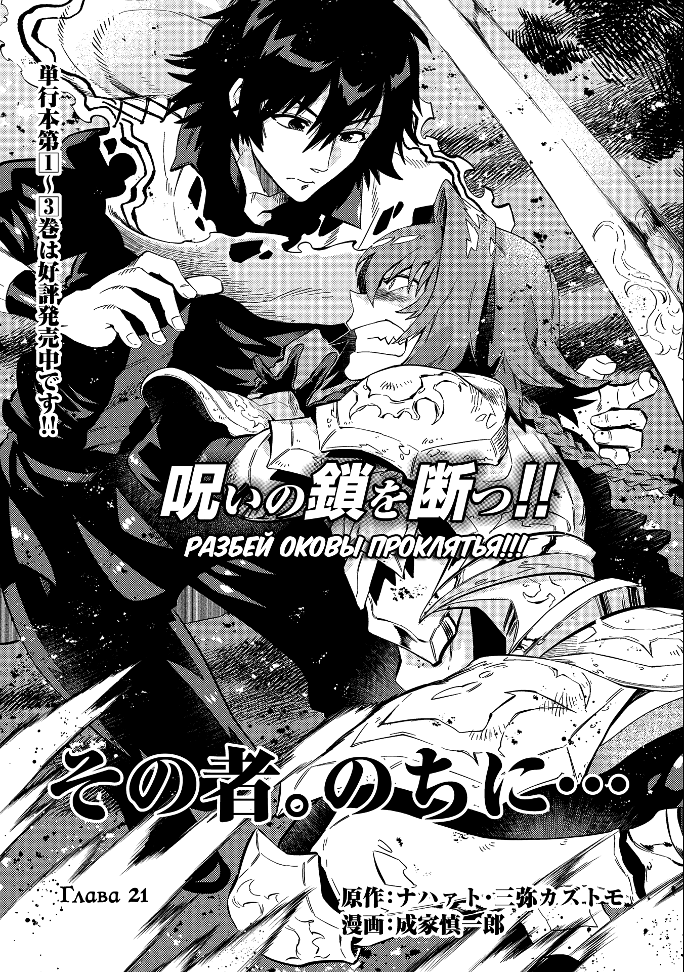 Манга Позже этот человек... - Глава 21 Страница 1