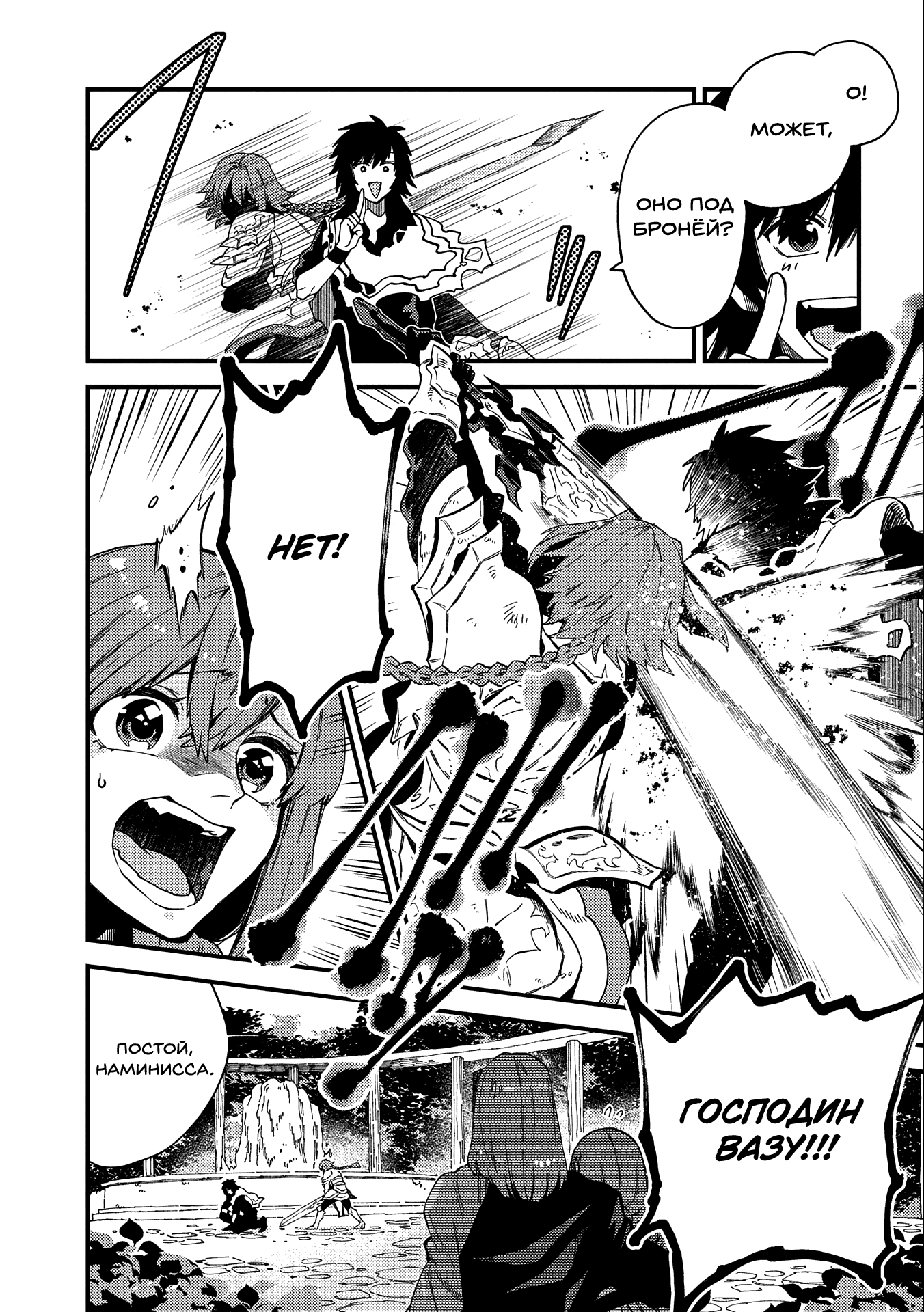 Манга Позже этот человек... - Глава 21 Страница 5