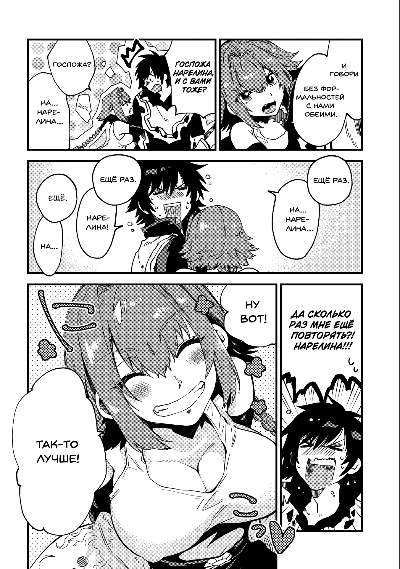 Манга Позже этот человек... - Глава 21 Страница 21