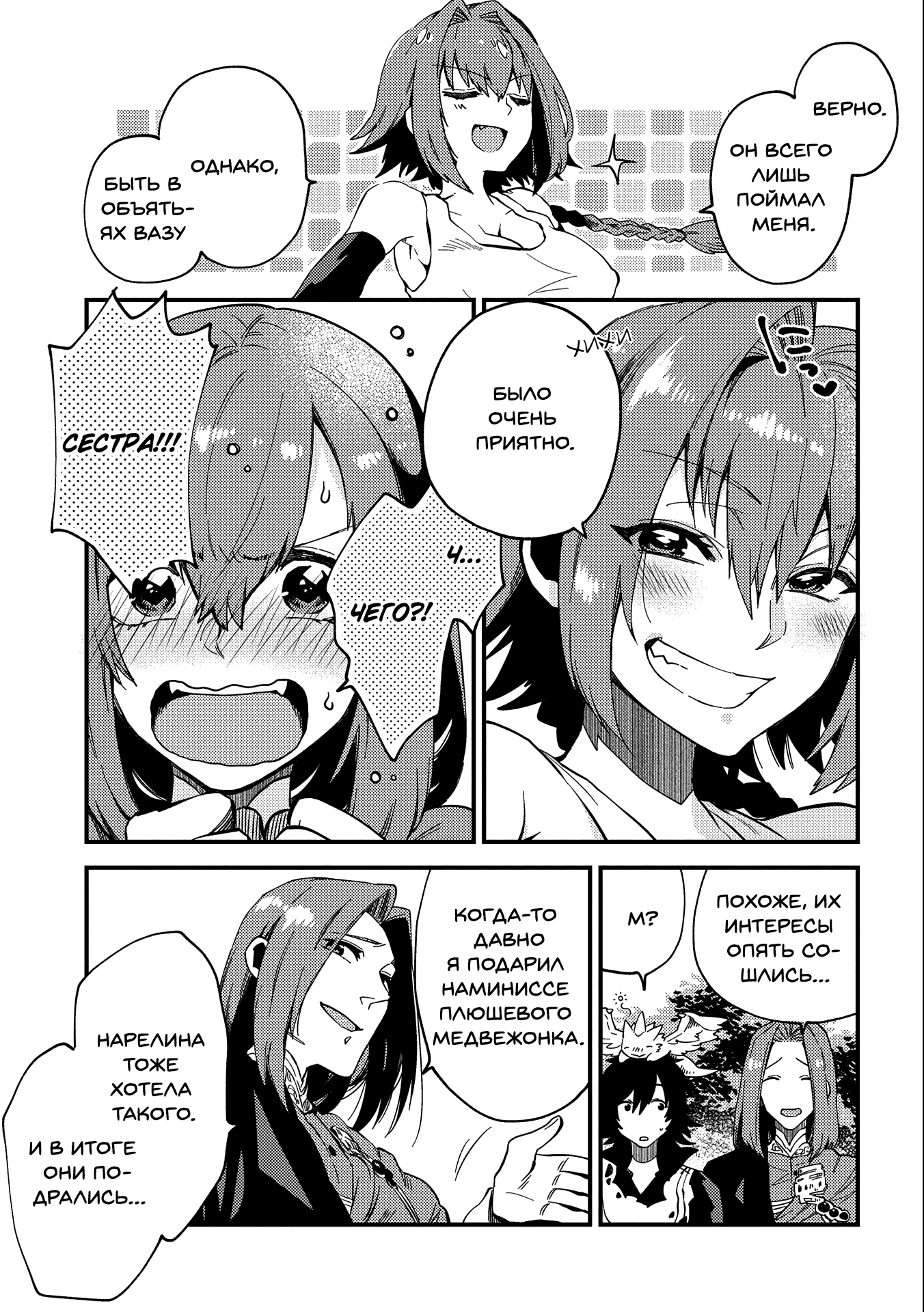 Манга Позже этот человек... - Глава 21 Страница 17