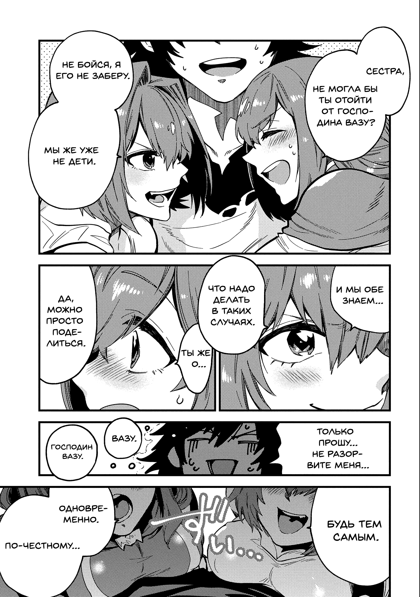 Манга Позже этот человек... - Глава 21 Страница 19