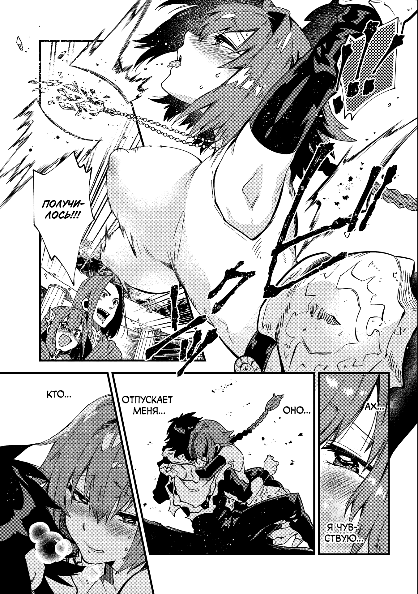 Манга Позже этот человек... - Глава 21 Страница 11